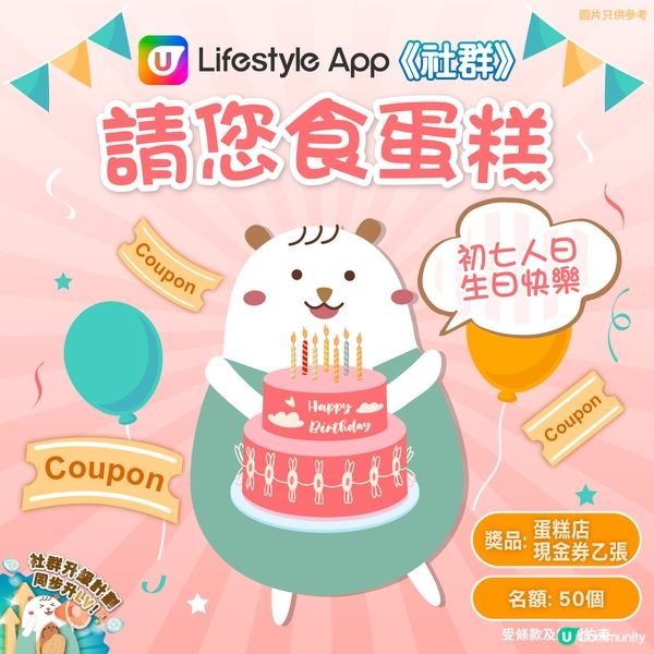 【社群送禮】請您食蛋糕！送蛋糕店現金券🍰！