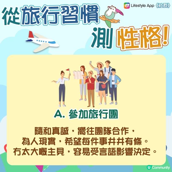 【心理測驗】從旅行習慣測您性格✈️
