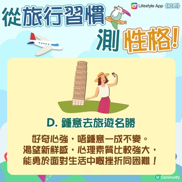【心理測驗】從旅行習慣測您性格✈️
