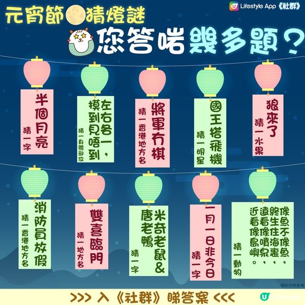 【考考您】猜燈謎慶元宵🌕