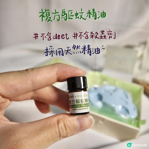 天然防蚊蟲好物🫶🏻香港製造🇭🇰店主親身經歷啟發研制產品💪🏻濕疹敏感人士可以使用