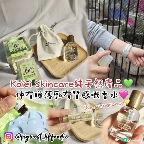 天然防蚊蟲好物🫶🏻香港製造🇭🇰店主親身經歷啟發研制產品💪🏻濕疹敏感人士可以使用