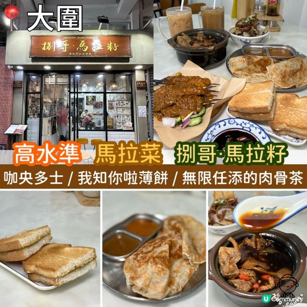 高水準馬拉菜！人氣小店· 捌哥‧馬拉籽