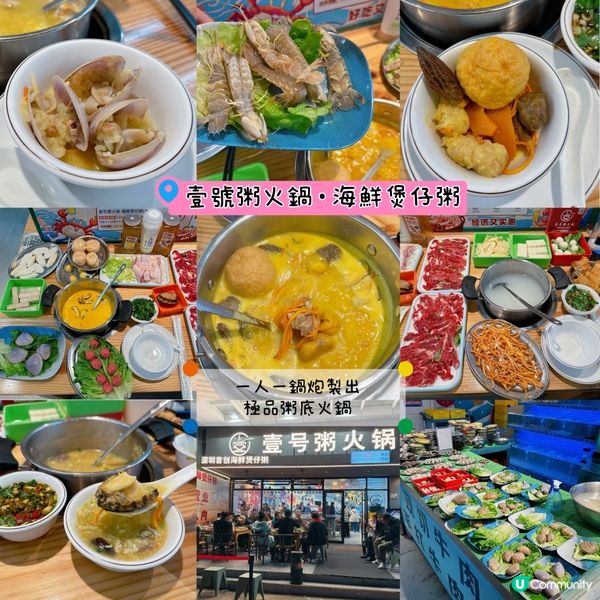 福田一人一鍋粥底火鍋，性價比超高🌟🌟