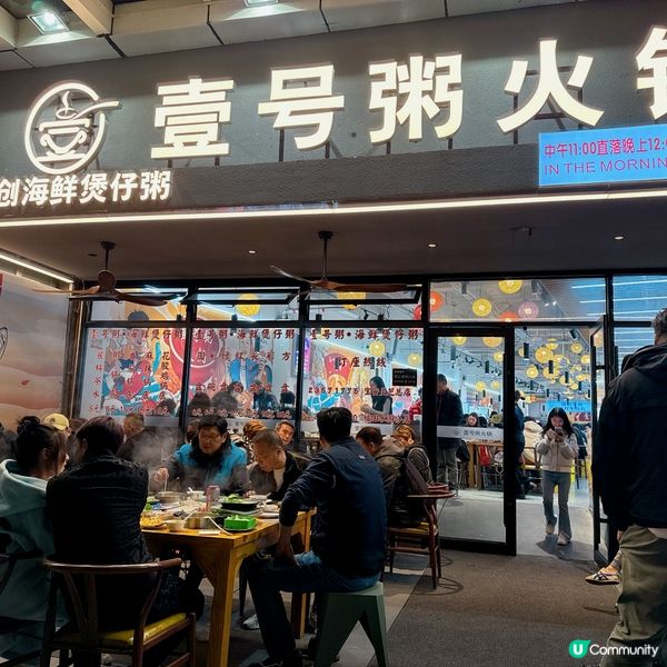 福田一人一鍋粥底火鍋，性價比超高🌟🌟