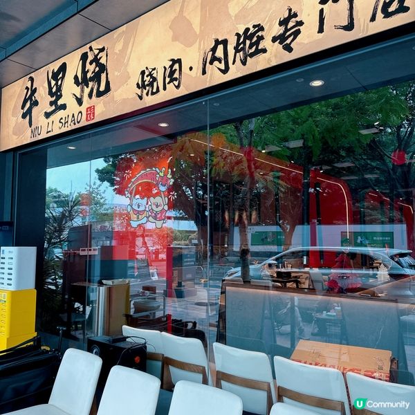 深圳首家特色 #牛內臟 燒烤