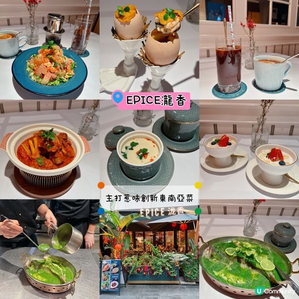 主打一系列東南亞菜式，夠哂惹味，而且環境高雅，裝潢極具心思💝