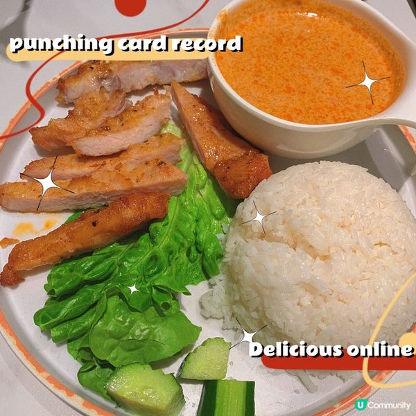黃大仙｜唔辣🌶️泰式咖哩豬扒飯🍱