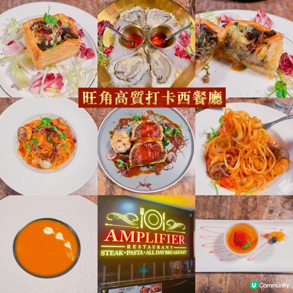 Amplifier Restaurant✨旺角高質西餐