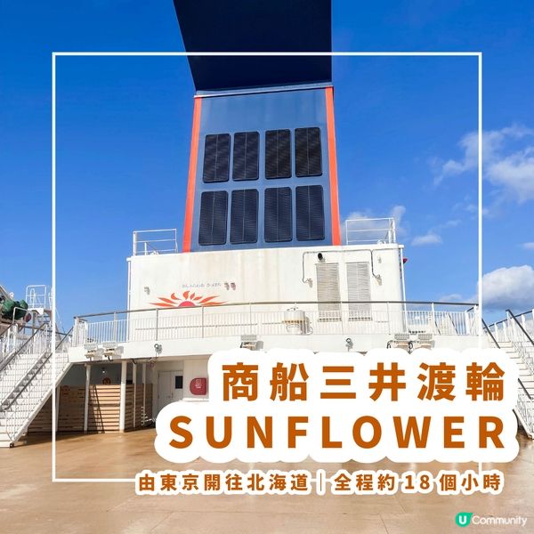 【由東京開往北海道，全程約18個小時】