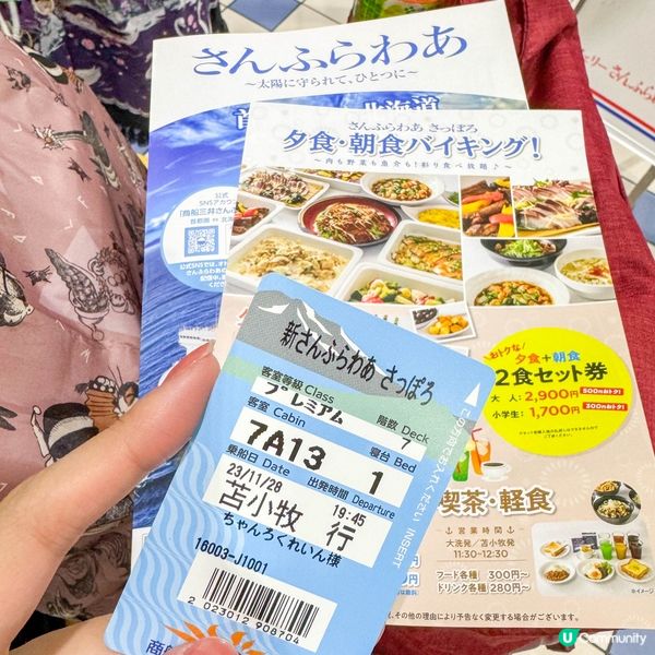 【由東京開往北海道，全程約18個小時】