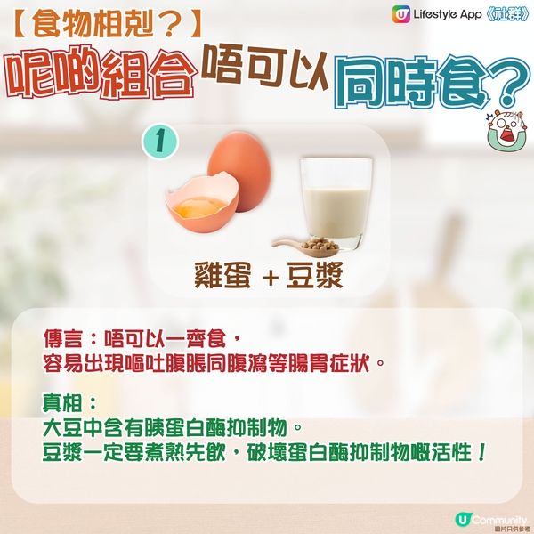 【嘢可以亂食❓】同時食呢啲食物組合會中毒🤔？