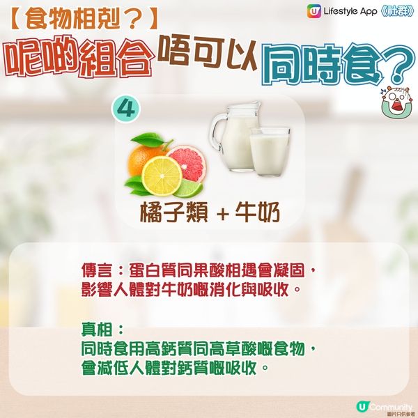 【嘢可以亂食❓】同時食呢啲食物組合會中毒🤔？