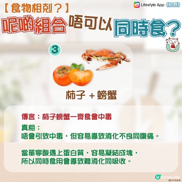 【嘢可以亂食❓】同時食呢啲食物組合會中毒🤔？