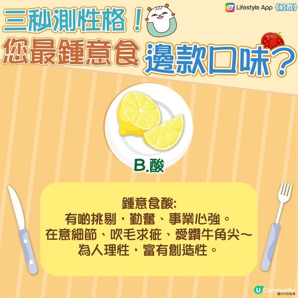 【心理測驗】飲食偏好暴露您個性🫢
