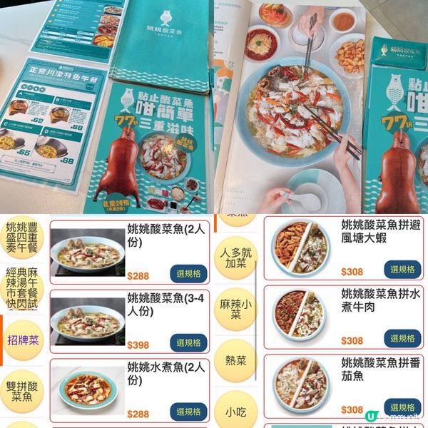 人氣大熱嘅姚姚酸菜魚✨