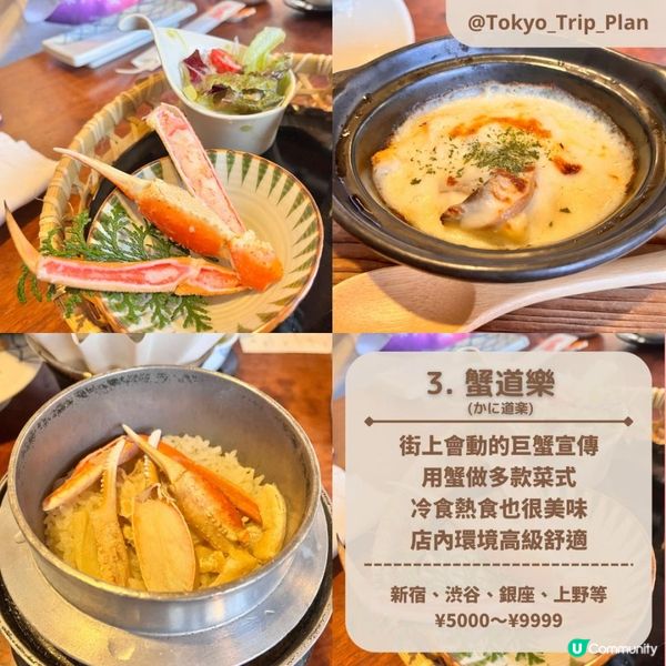 【tokyo_trip_plan】東京|多分店美食推薦|5選