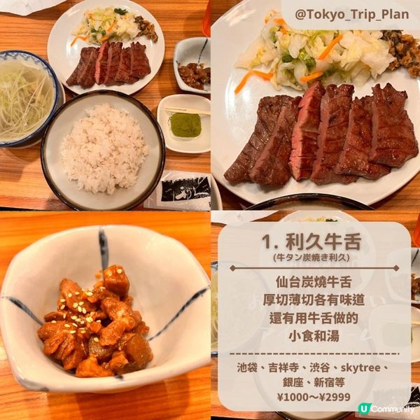 【tokyo_trip_plan】東京|多分店美食推薦|5選