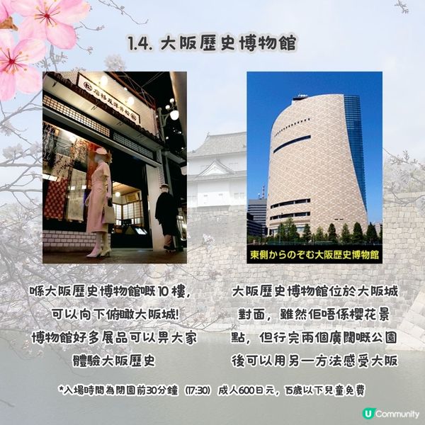 大阪賞櫻路線🌸三個賞櫻點+認識大阪歷史！