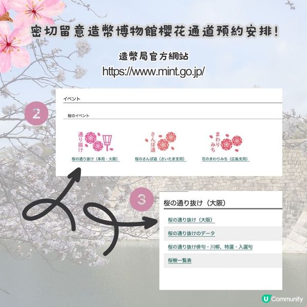 大阪賞櫻路線🌸三個賞櫻點+認識大阪歷史！