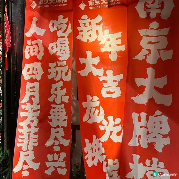 南京大排档🍲古韵新味