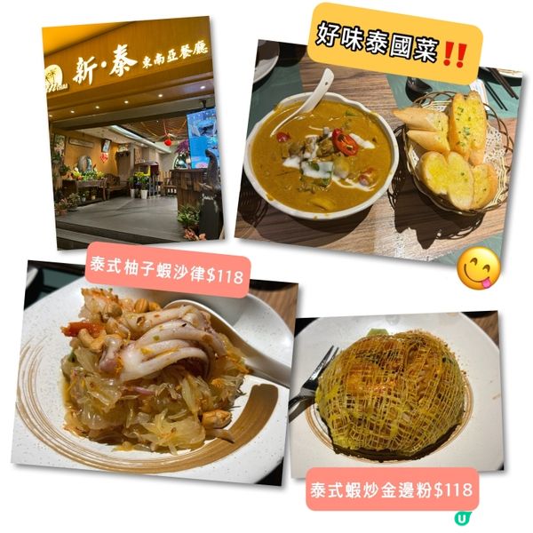 最近去咗尖沙咀搵食，今次要同大家推介一間超靚嘅泰國菜館——新...