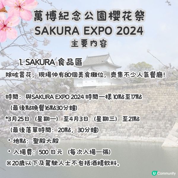 大阪賞櫻攻略2🌸萬博紀念公園大型櫻花祭😍