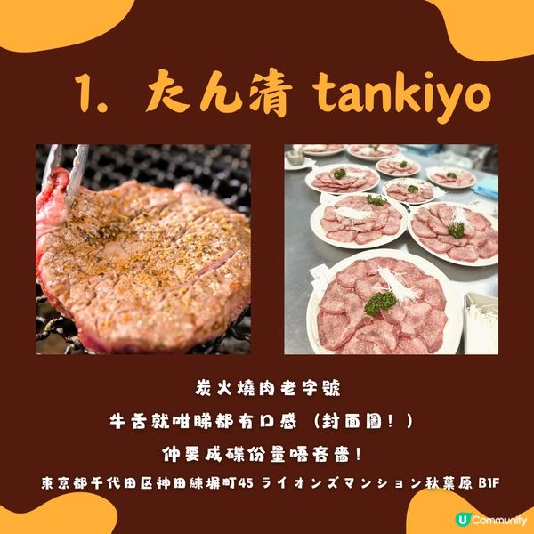 日本美食🍽️東京牛舌燒肉推薦✨