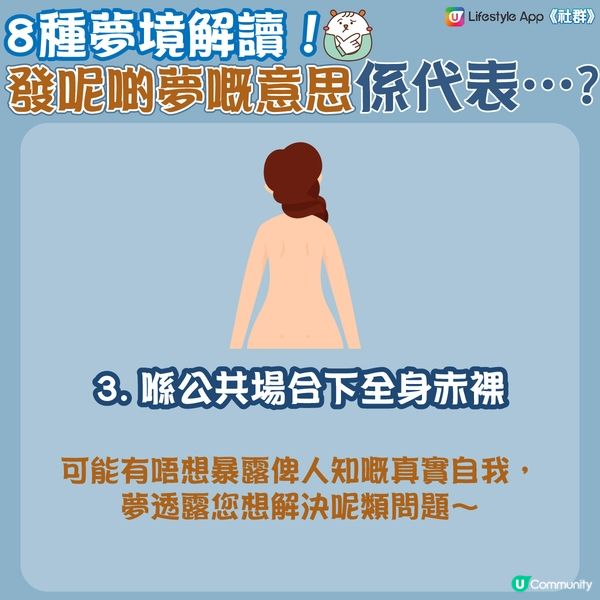 【發夢心理學💤】發呢個夢💭係代表健康出現問題… 😨㊙️?