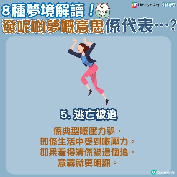 【發夢心理學💤】發呢個夢💭係代表健康出現問題… 😨㊙️?