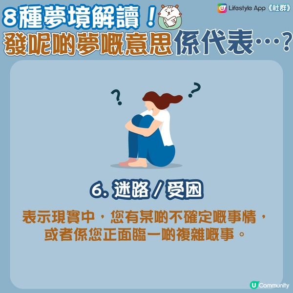 【發夢心理學💤】發呢個夢💭係代表健康出現問題… 😨㊙️?