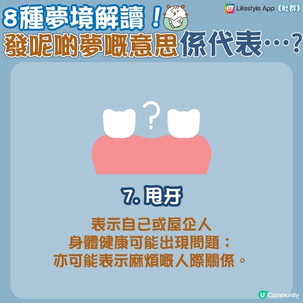 【發夢心理學💤】發呢個夢💭係代表健康出現問題… 😨㊙️?