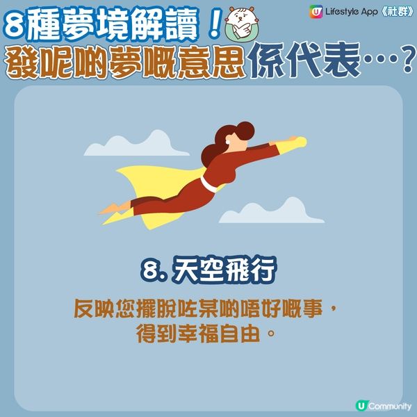 【發夢心理學💤】發呢個夢💭係代表健康出現問題… 😨㊙️?