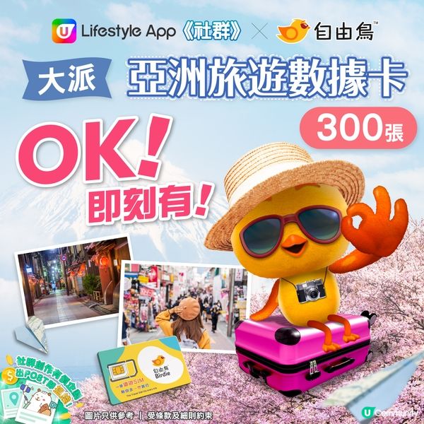 【社群送禮✈️】大派亞洲旅遊數據卡300張！第2擊！