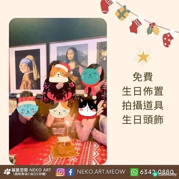 【🐱荔枝角站2分鐘】聖誕貓貓派對｜唱K、麻將、Switch、Boardgame、韓燒、火鍋