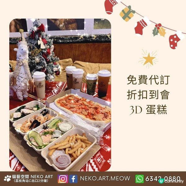【🐱荔枝角站2分鐘】聖誕貓貓派對｜唱K、麻將、Switch、Boardgame、韓燒、火鍋