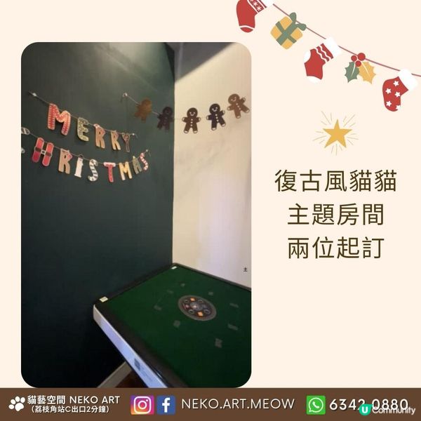 【🐱荔枝角站2分鐘】聖誕貓貓派對｜唱K、麻將、Switch、Boardgame、韓燒、火鍋