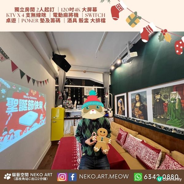 【🐱荔枝角站2分鐘】聖誕貓貓派對｜唱K、麻將、Switch、Boardgame、韓燒、火鍋