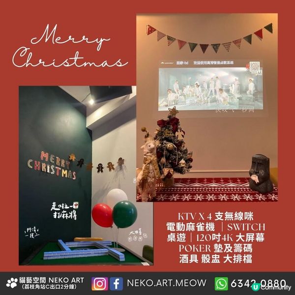 【🐱聖誕派對推介】貓貓主題派對｜唱K、麻將、Switch、Boardgame、韓燒、火鍋