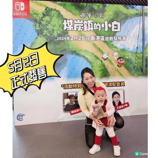 Nintendo Switch 將於5月2日推出< 蠟筆小新