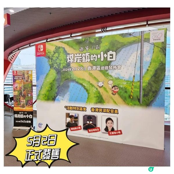 Nintendo Switch 將於5月2日推出< 蠟筆小新