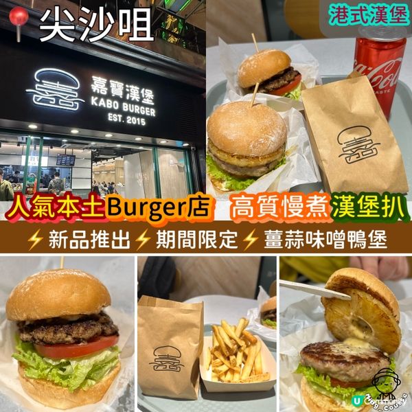 人氣本土Burger店．高質慢煮漢堡扒