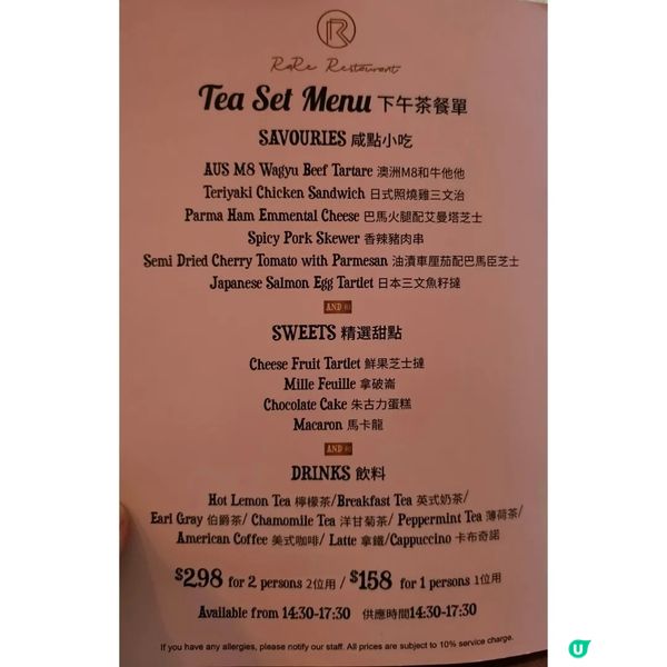 中環「紅館」餐廳High Tea性價比高！