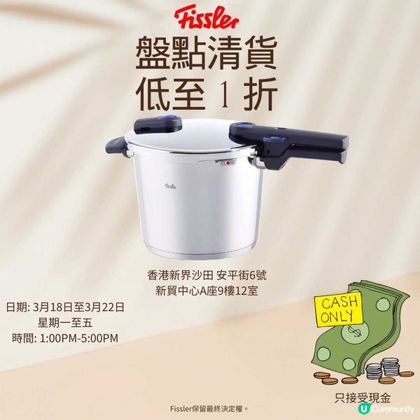 Fissler 盤點清貨低至一折