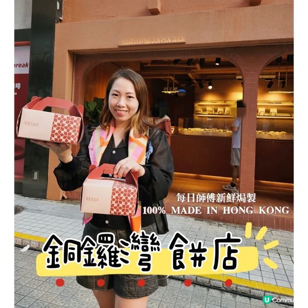 銅鑼灣人氣 精緻麵包