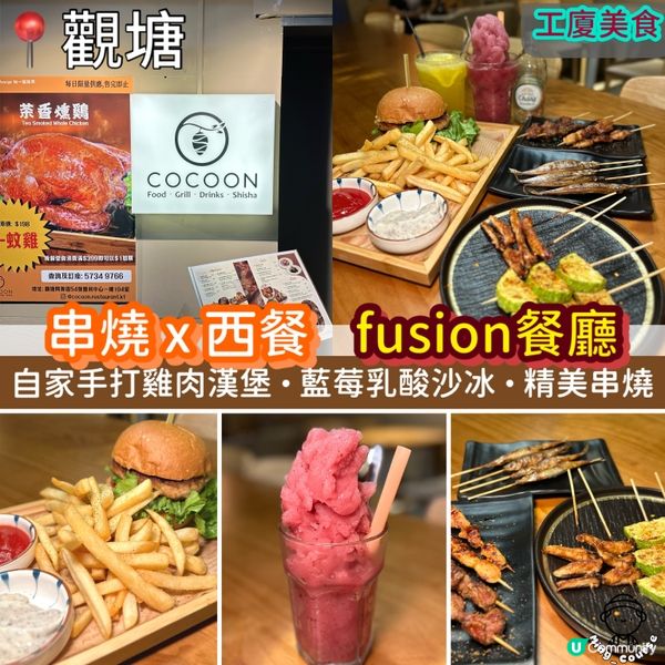 工廈美食！串燒X西餐·fusion餐廳