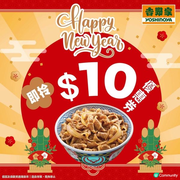 吉野家優惠券大放送！全日通用滿 50 港元減 10 港元