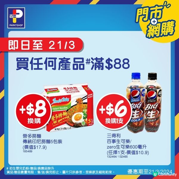 百佳超級市場感謝祭：限定優惠搶先看！