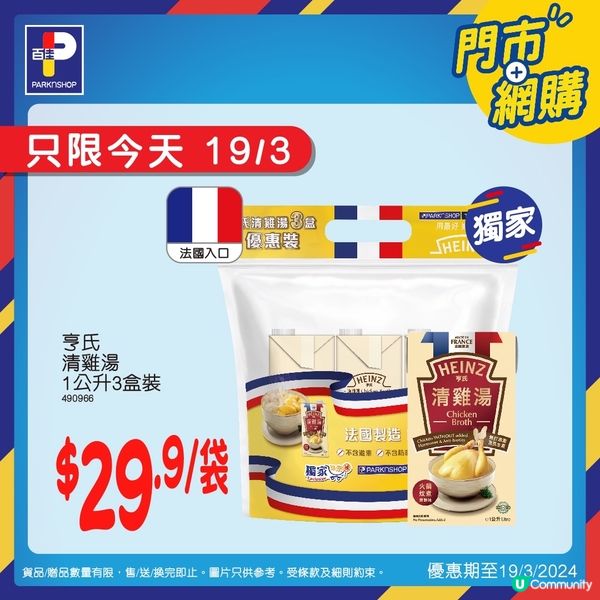 百佳超級市場感謝祭：限定優惠搶先看！