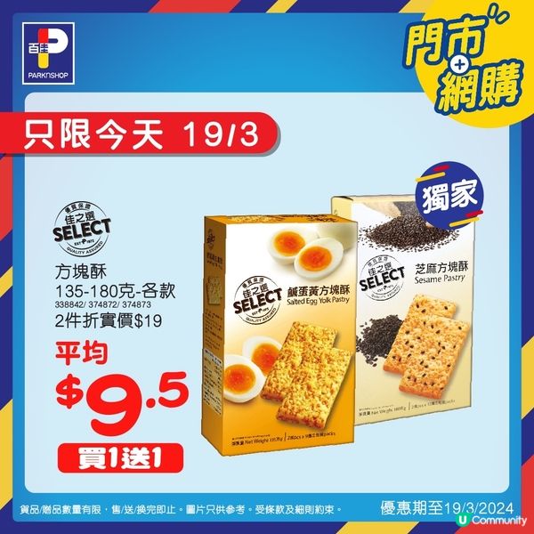 百佳超級市場感謝祭：限定優惠搶先看！